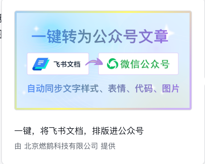 公众号转换